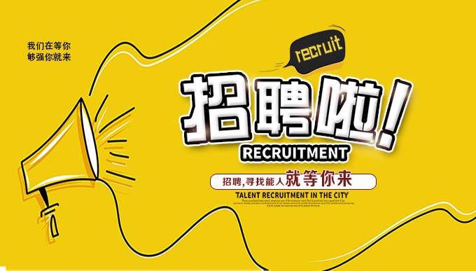 <b>上海洮海贸易商行-人才招聘</b>